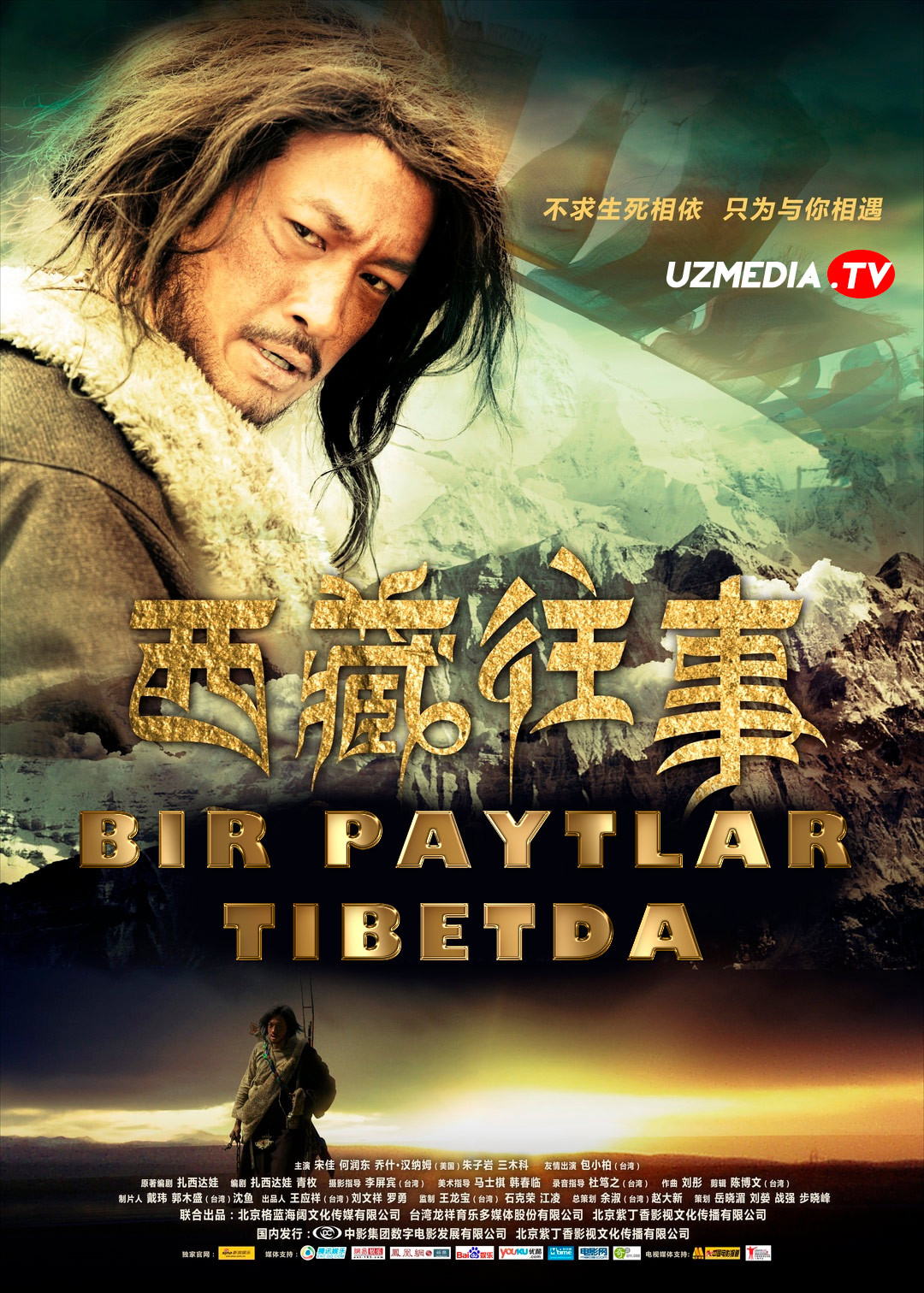 Bir paytlar Tibetda / Bir vaqtlar Tibetda Premyera Xitoy filmi Uzbek tilida 2010 O'zbekcha tarjima kino Full HD tas-ix skachat