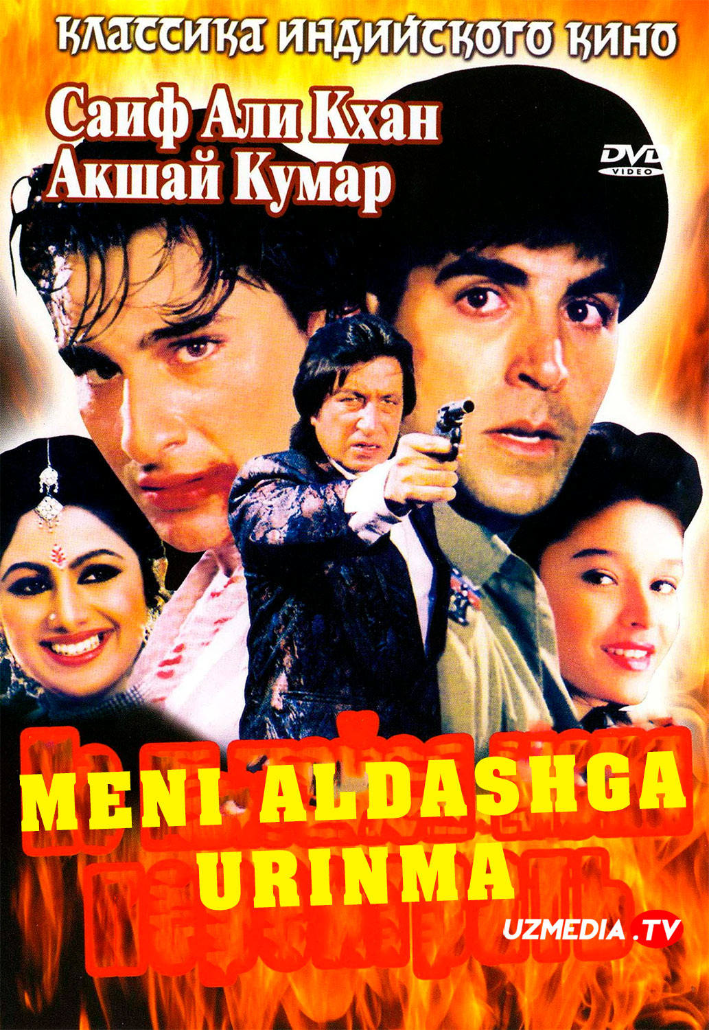 Meni aldashga urinma Hind klassik retro filmi Uzbek tilida O'zbekcha 1994 tarjima kino Full HD tas-ix skachat
